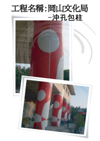 岡山文化局-沖孔包柱